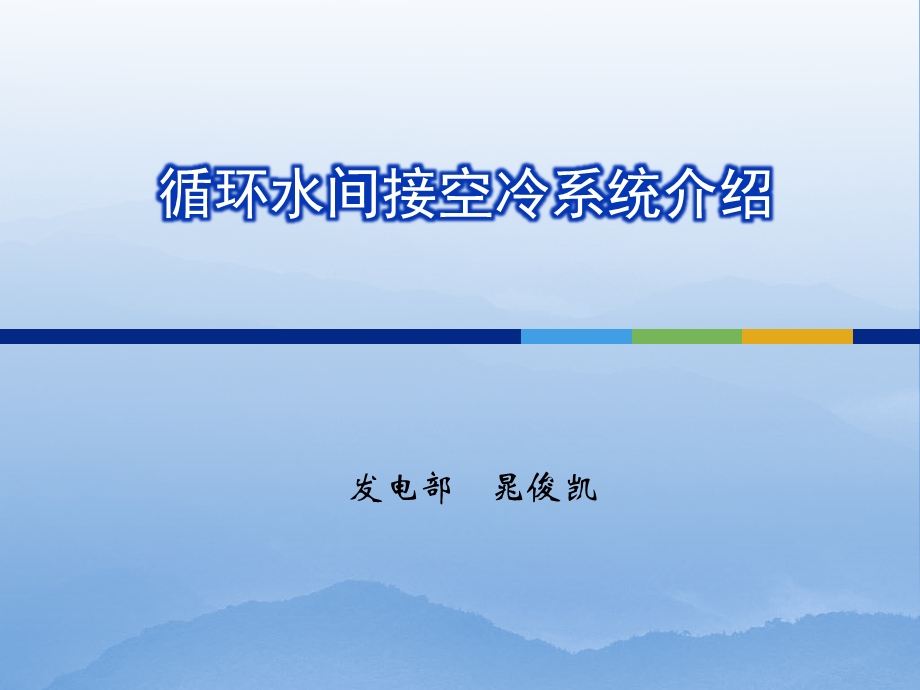 间接空冷介绍ppt课件.ppt_第1页