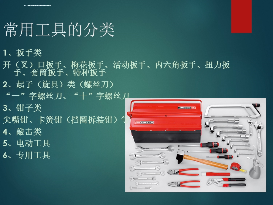 设备部 常用维修工具的使用ppt课件.ppt_第3页