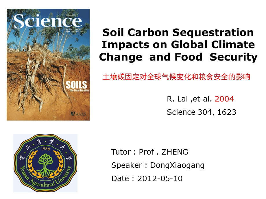 读书报告4土壤碳固定对全球气候变化和粮食安全的影响ppt课件.ppt_第1页