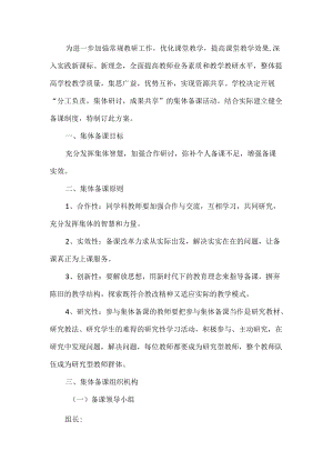 学校教师集体备课实施方案.docx