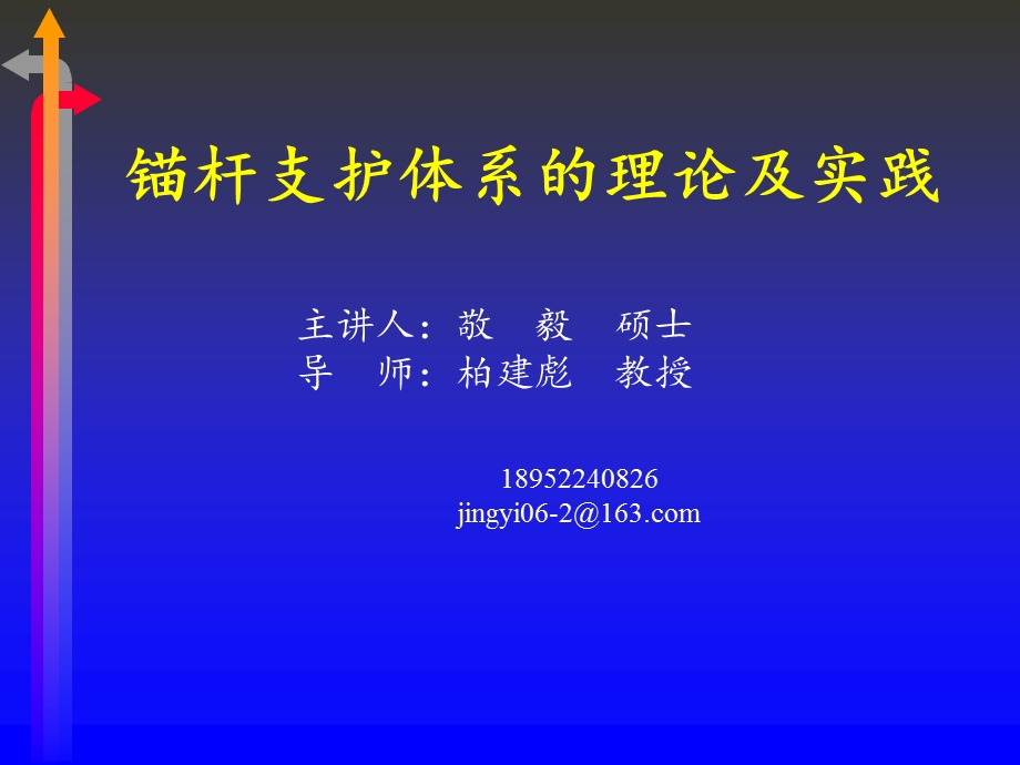 锚杆支护理论及实践ppt课件.ppt_第1页