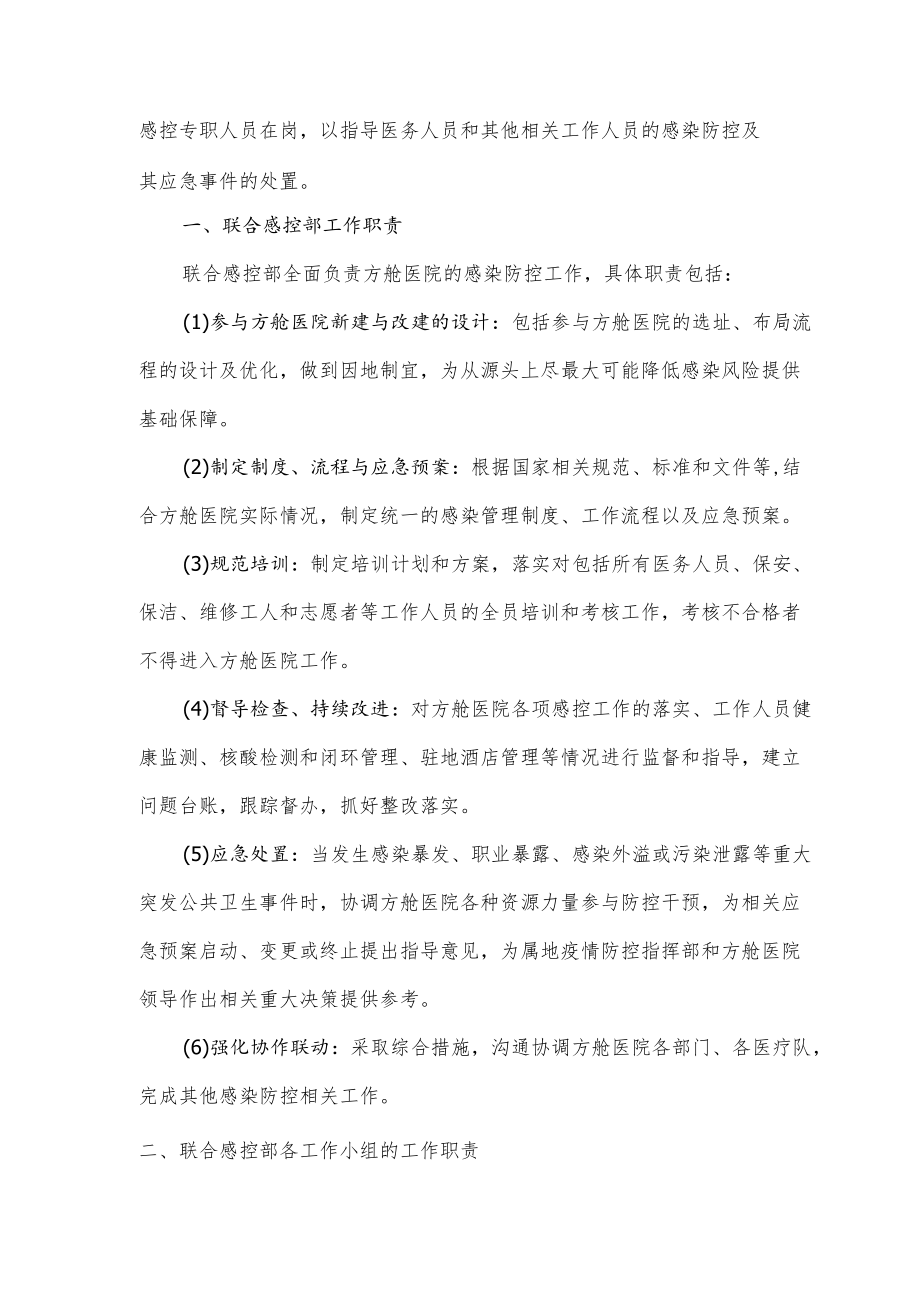 方舱医院联合感控小组工作职责.docx_第2页