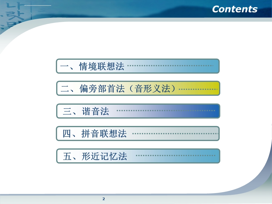 英语单词记忆方法ppt课件.ppt_第2页