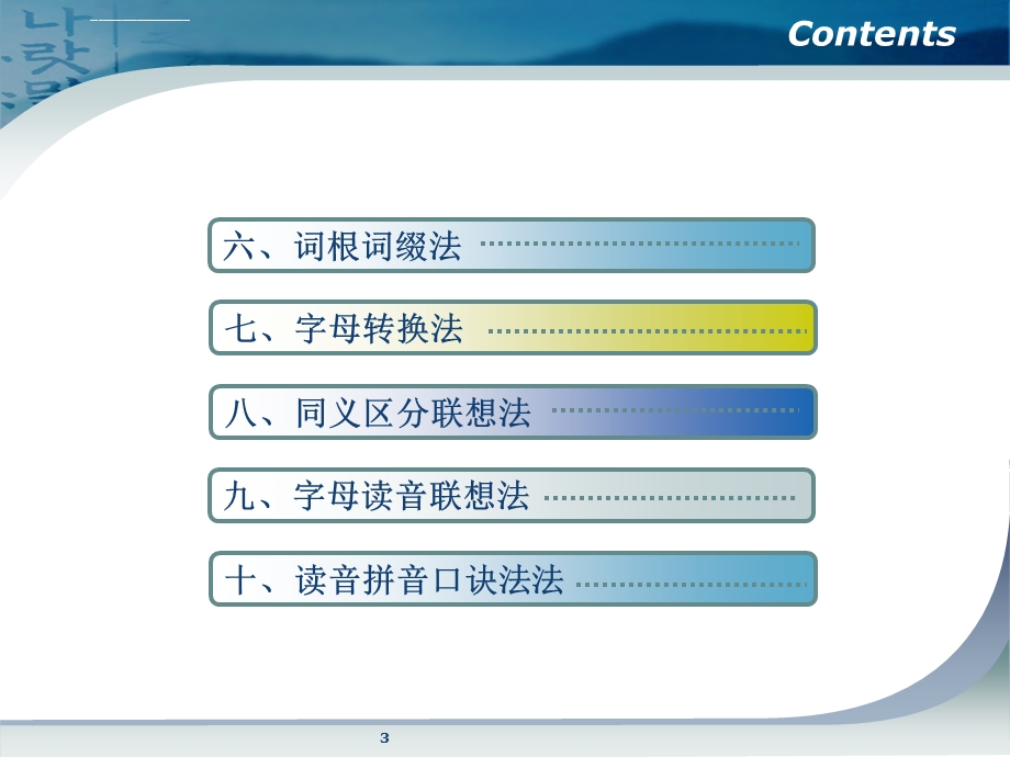 英语单词记忆方法ppt课件.ppt_第3页