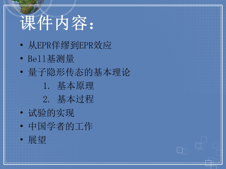 量子隐形传态ppt课件.ppt_第2页