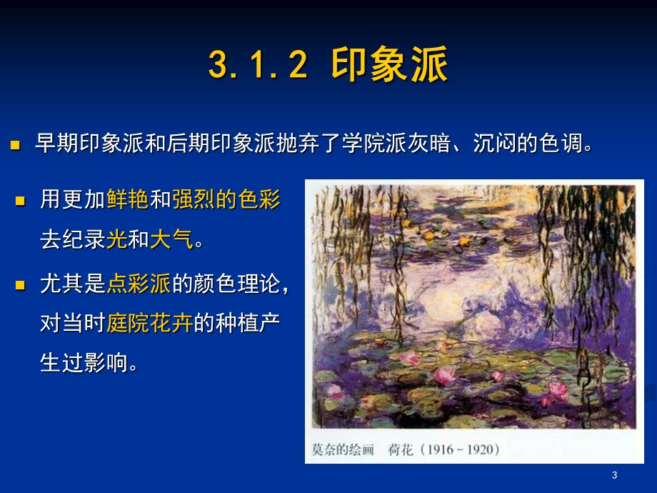 西方现代景观设计的产生ppt课件.ppt_第3页