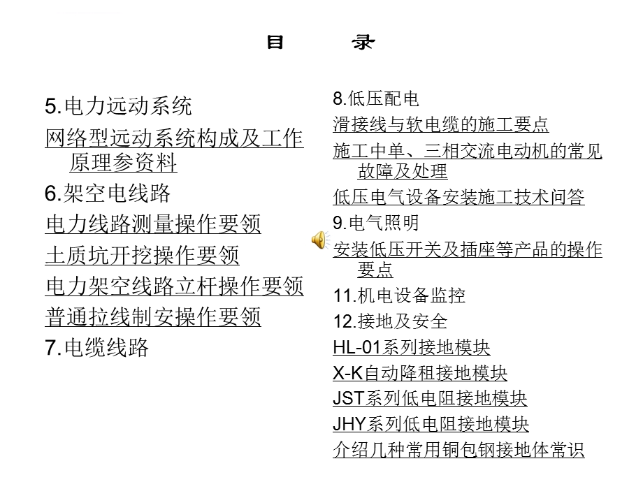 铁路电力工程电力线路电缆ppt课件.ppt_第2页