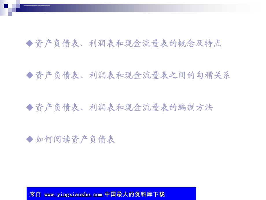 资产负债表利润表和现金流量表勾稽关系ppt课件.ppt_第1页