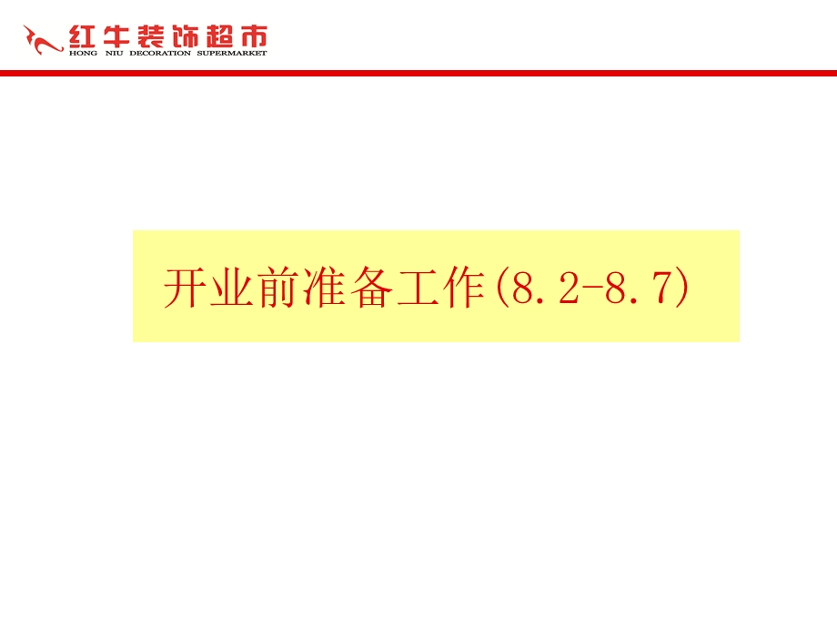 装饰公司开业活动策划方案ppt课件.ppt_第3页