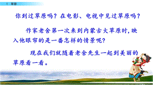 部编版语文六年级上册《草原》教学ppt课件.pptx