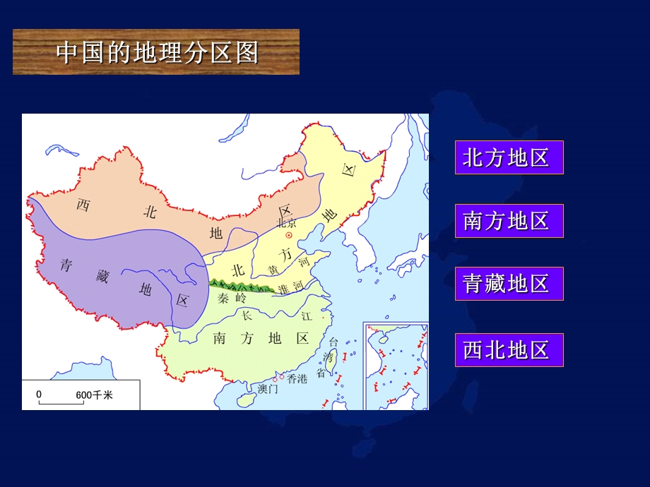 西北地区和青藏地区 优秀ppt课件.ppt_第2页