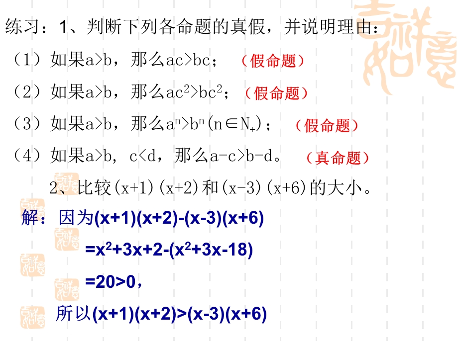 选修45第一讲不等式和绝对值不等式ppt课件.ppt_第3页