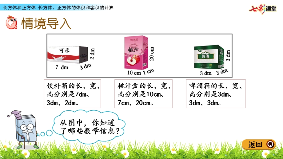 长方体正方体的体积和容积的计算ppt课件.pptx_第2页