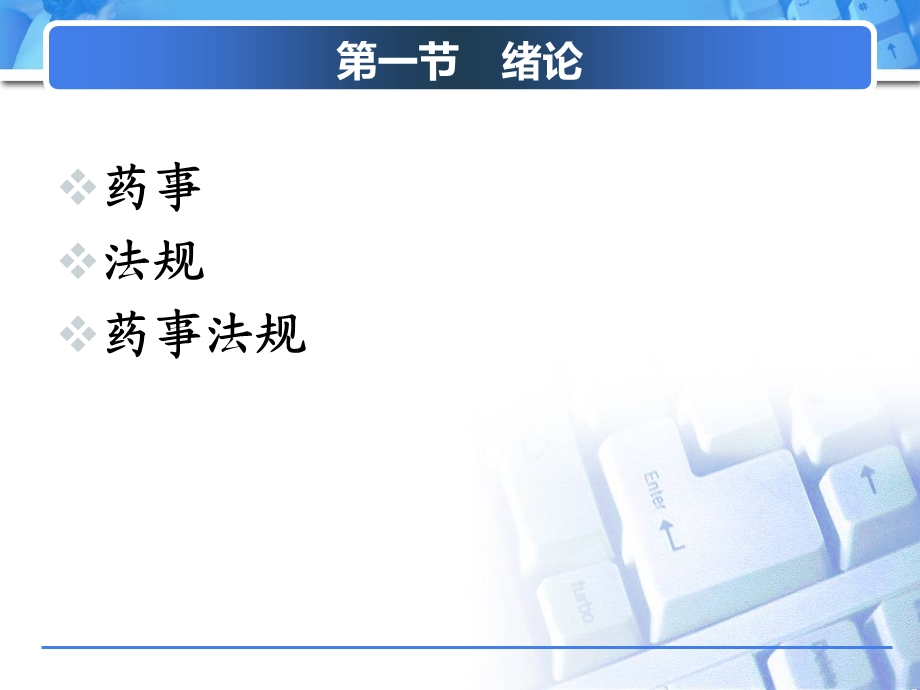 药事法规概况ppt课件.ppt_第2页