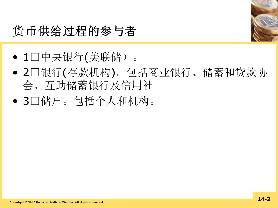 货币金融学第十四章ppt课件.ppt_第2页