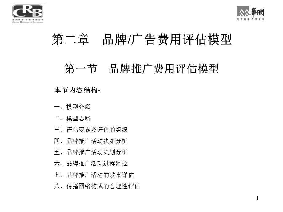 销售费用分析评估模型 汇总(下)ppt课件.ppt_第1页