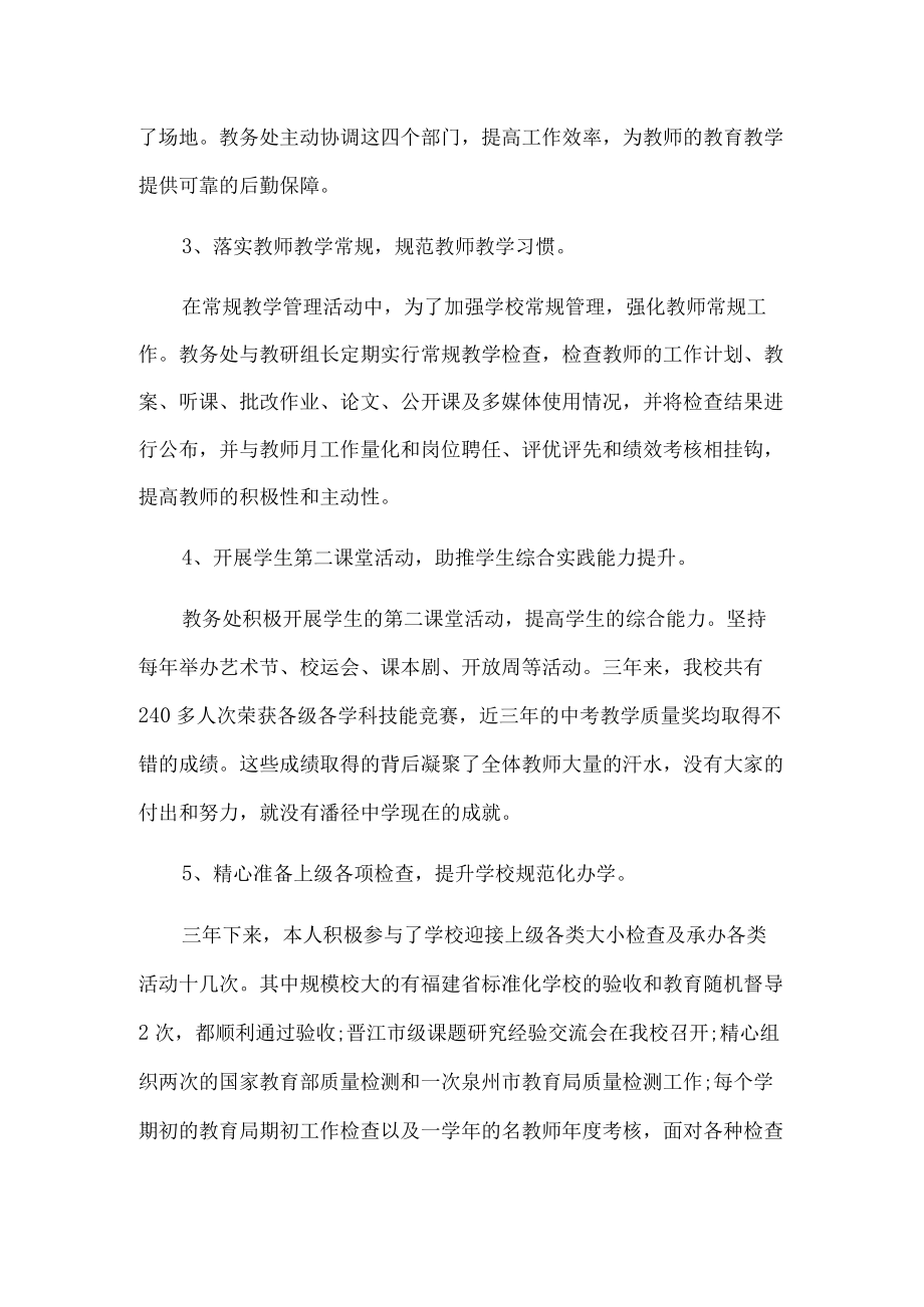 教务主任述职报告.docx_第2页