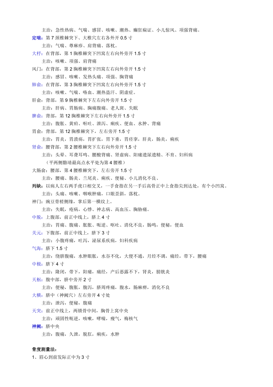 护理临床常用穴位.docx_第2页