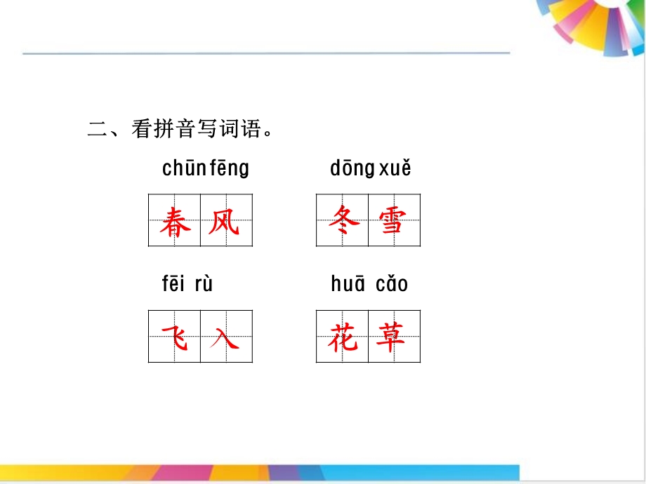 部编本一年级语文下册识字一春夏秋冬课堂作业课件.ppt_第3页