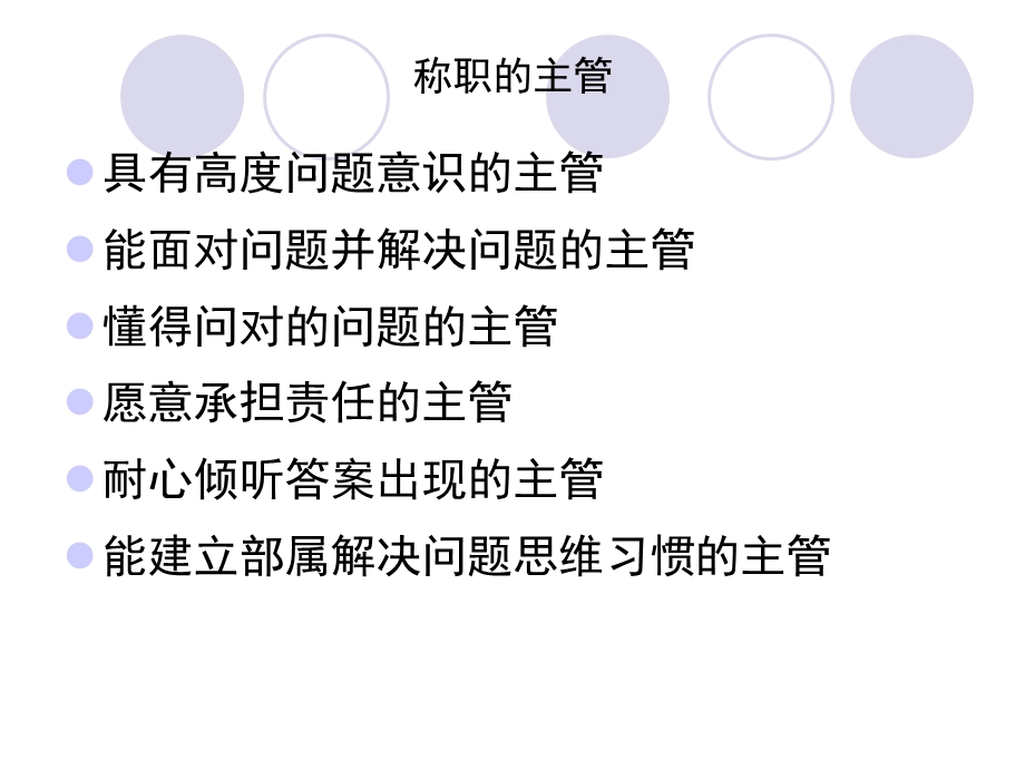 问题分析与决策培训ppt课件.ppt_第3页