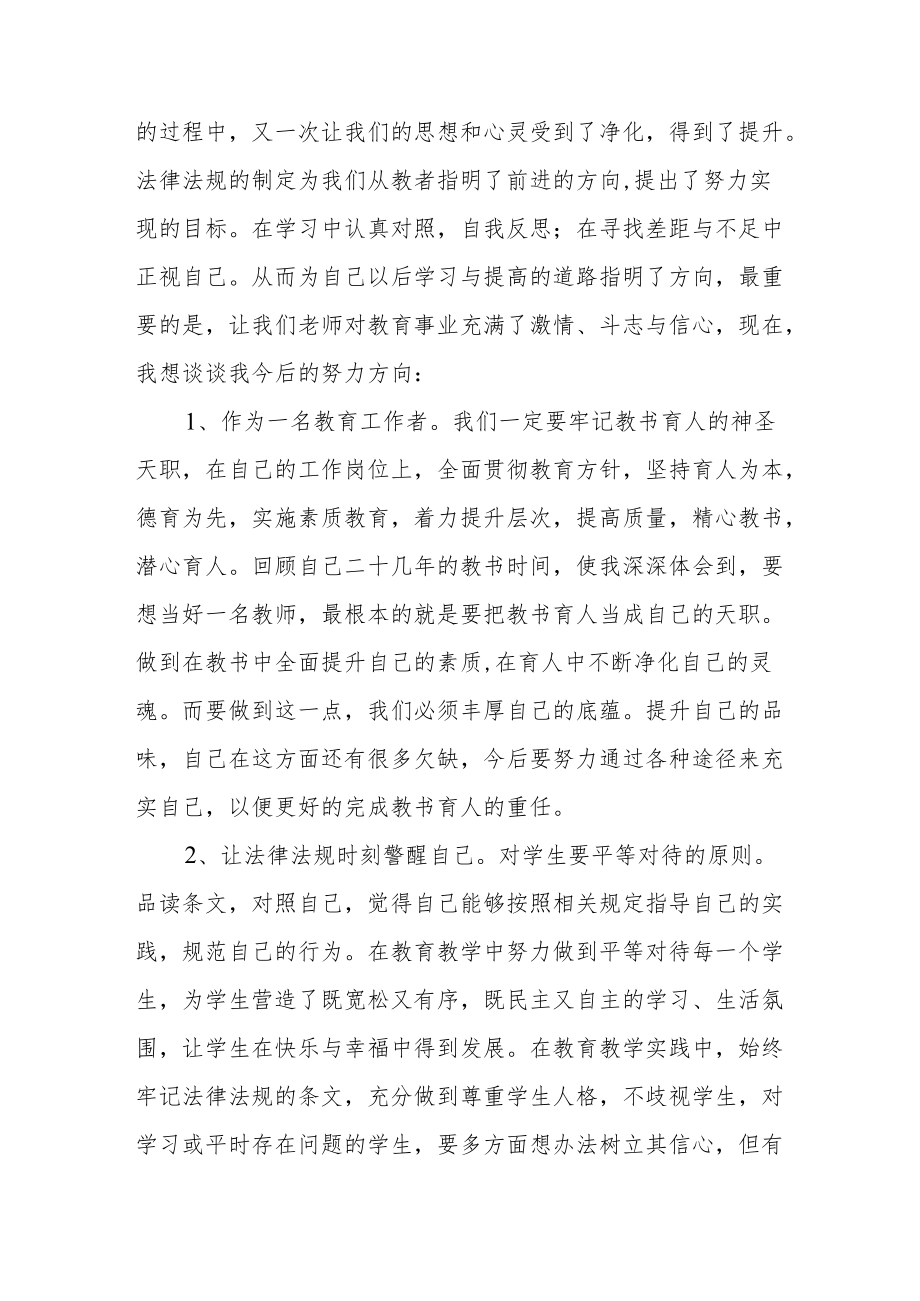 教师关于法制教育心得体会范文（三篇）.docx_第3页