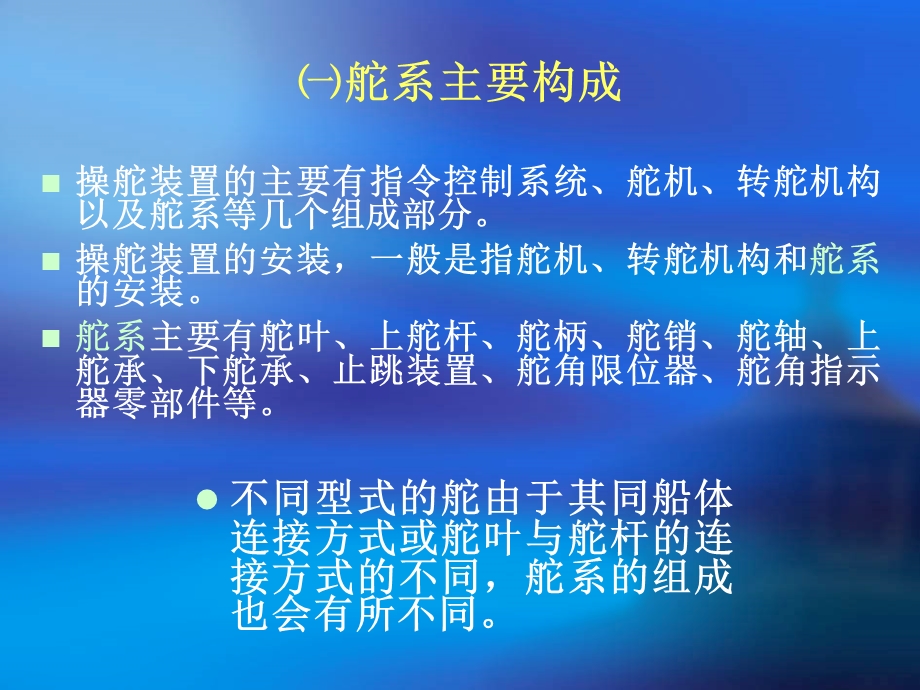 辅机安装舵系结构 优质ppt课件.ppt_第2页