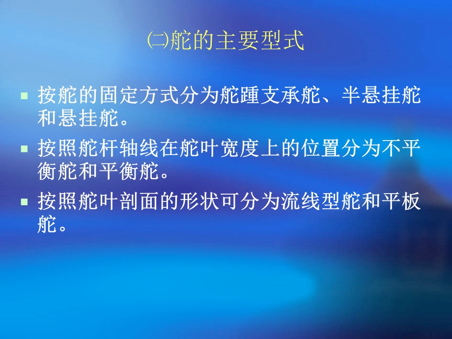 辅机安装舵系结构 优质ppt课件.ppt_第3页