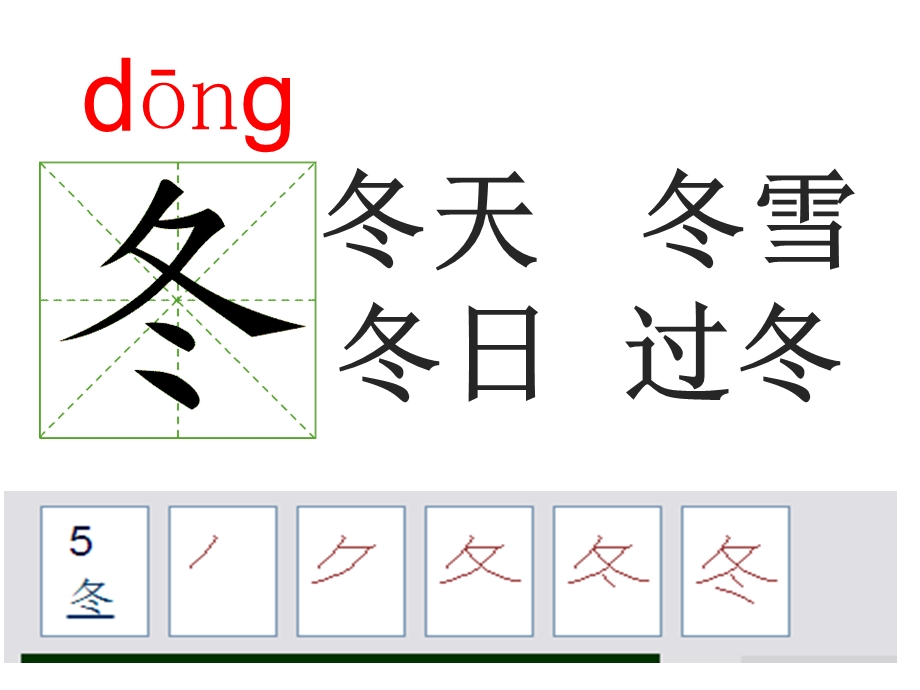 部编人教版一年级下册语文 笔顺演示 按笔顺写生字 动画(全册)ppt课件.ppt_第3页