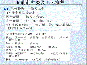 轧材种类及其工艺流程ppt课件.ppt