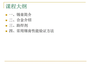 锡膏组成、分类及参数(一ppt课件.ppt