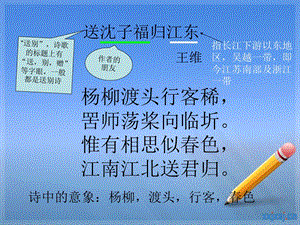 送沈子福归江东ppt课件.ppt