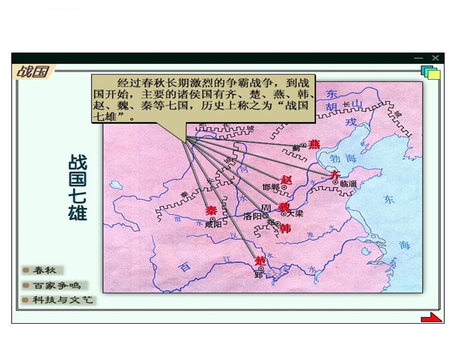 过秦论经典ppt课件.ppt_第3页