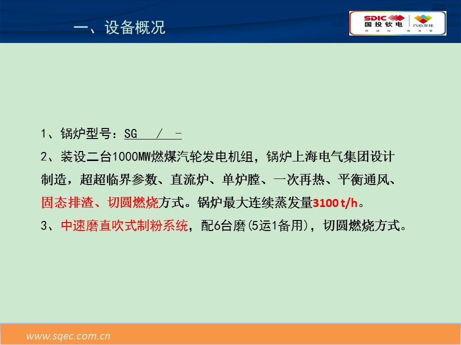 锅炉受热面培训ppt课件(1000MW机组水冷壁).ppt_第2页