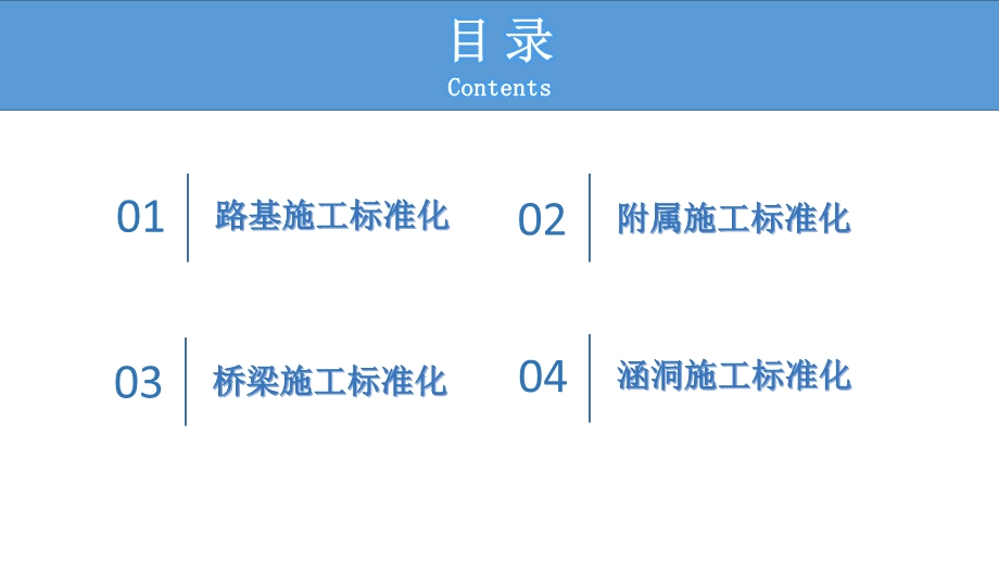 路基附属和桥涵施工ppt课件.pptx_第2页