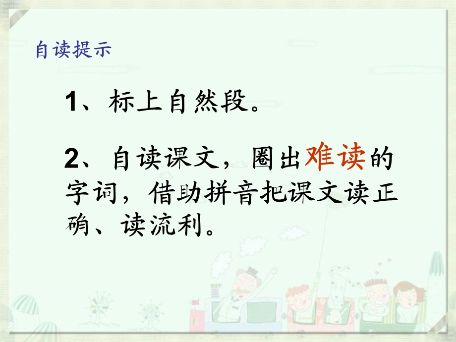 部编语文一年级下册16课《一分钟》ppt课件.ppt_第3页