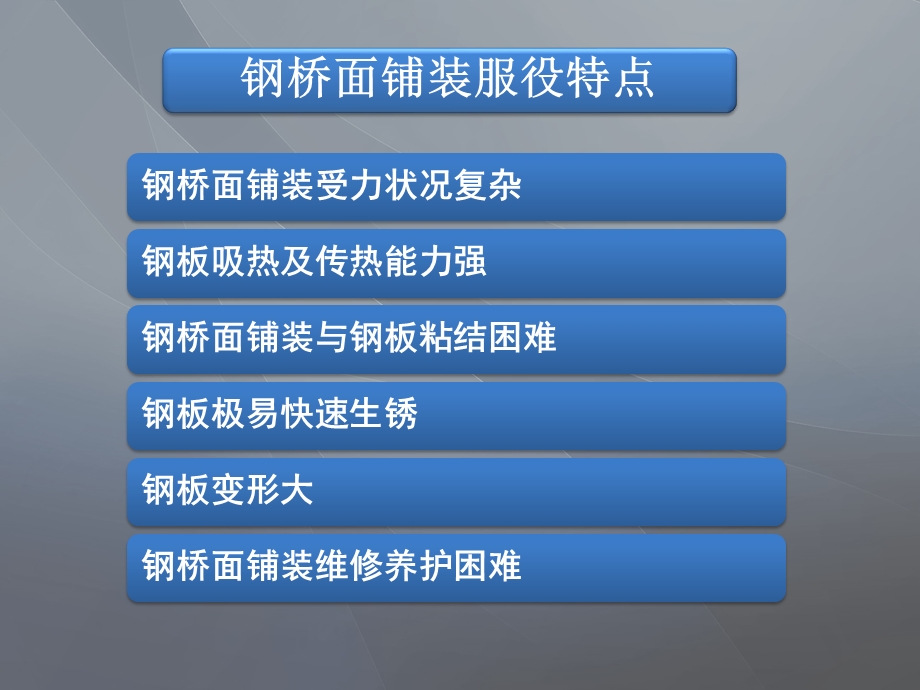 钢桥面铺装技术ppt课件.pptx_第3页