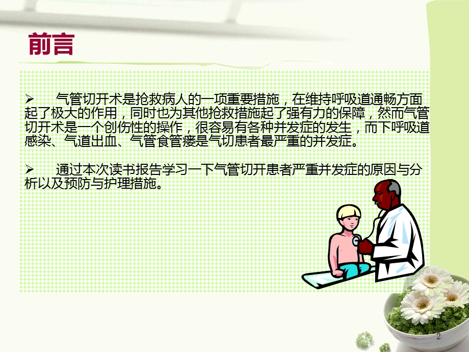 读书报告钱小丽ppt课件.ppt_第2页