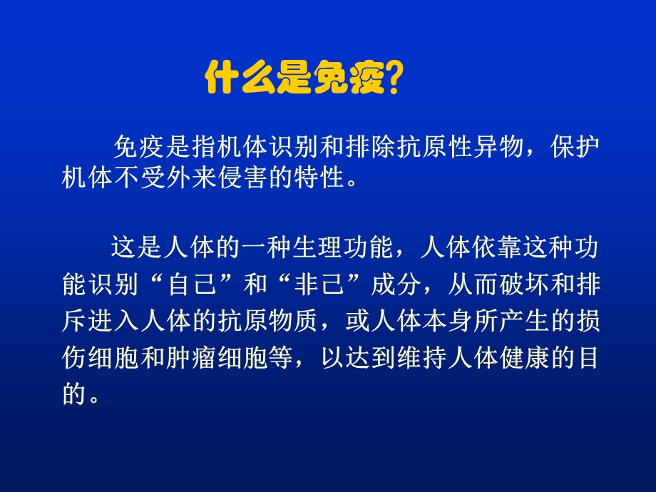 第十一章动物的免疫系统和激素ppt课件.ppt_第3页