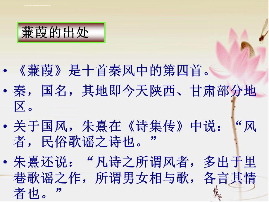 蒹葭优秀ppt课件.ppt_第3页