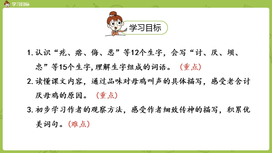 部编本小学语文四年级下册《母鸡》 老舍ppt课件.pptx_第2页