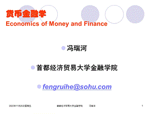 货币金融学 米什金课件.ppt