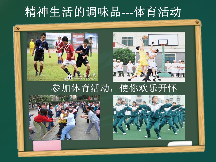 运动安全教育班会课ppt课件.ppt_第2页