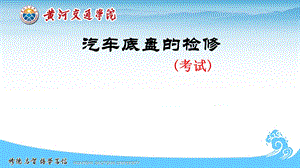 转向系的检修详解ppt课件.ppt