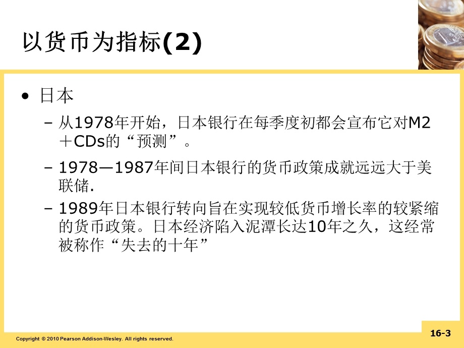 货币金融学第十六章ppt课件.ppt_第3页