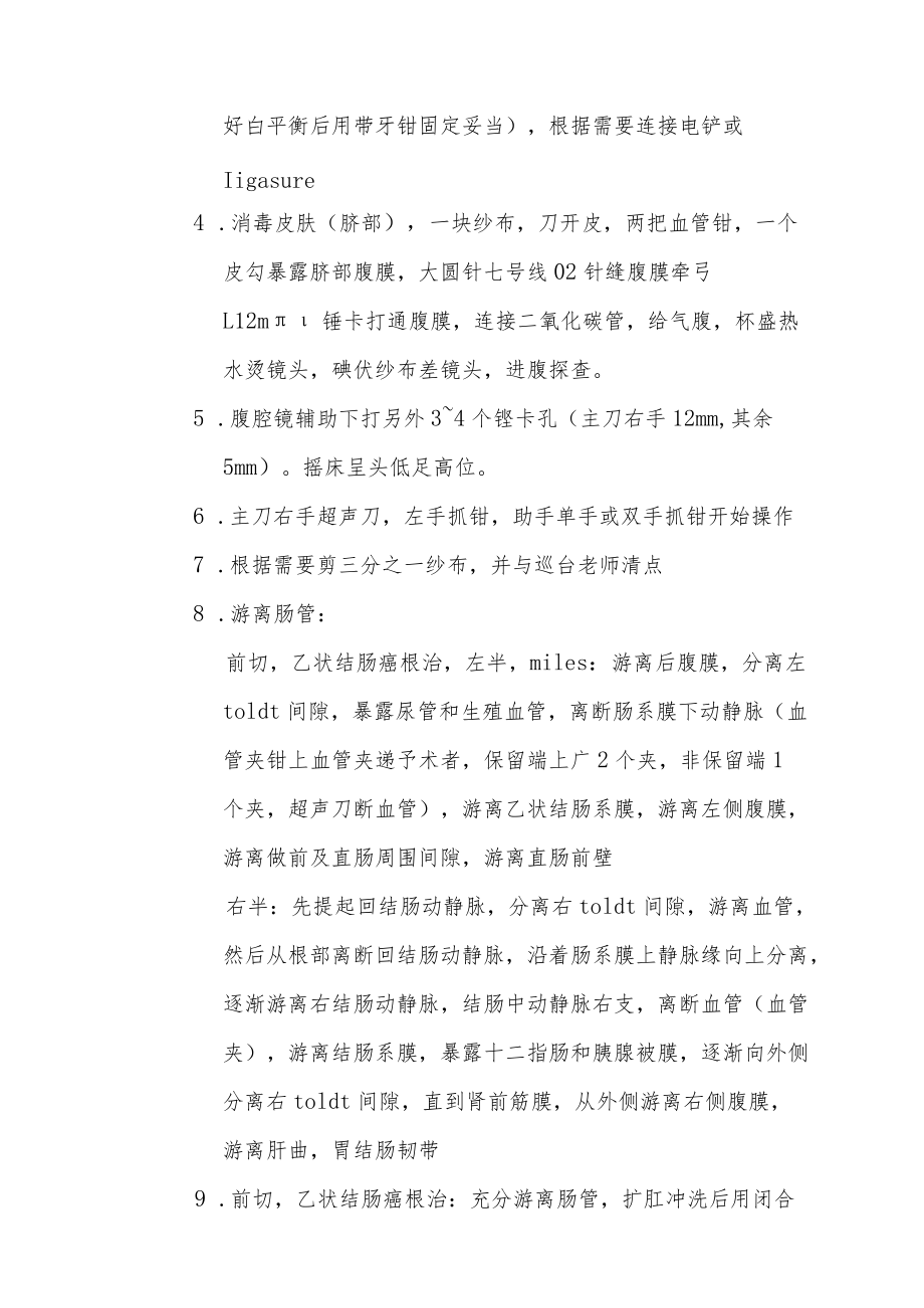 手术室大肠科腔镜手术配合.docx_第2页