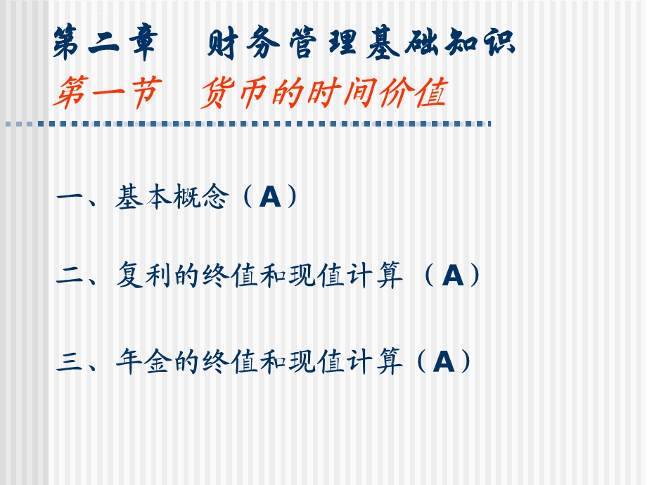 财务管理科件BY东南大学陈菊花 第二章ppt课件.ppt_第2页