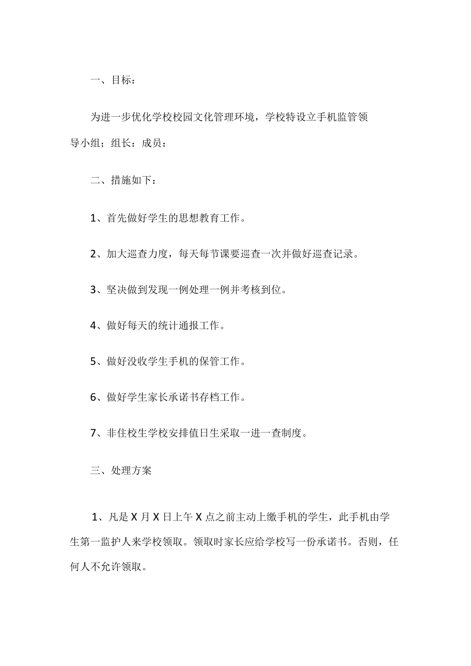 学校手机管理规定.docx_第1页