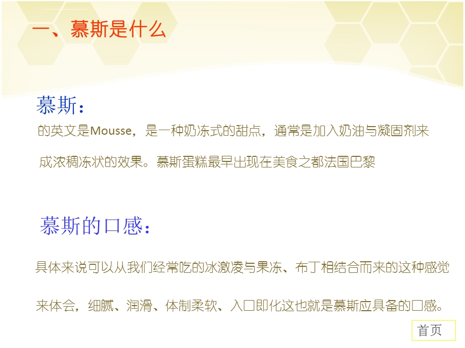 裱花综合慕斯课程ppt课件.ppt_第3页