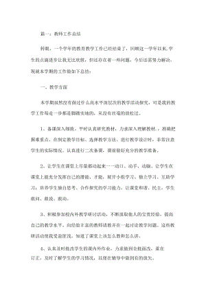 教师工作总结.docx