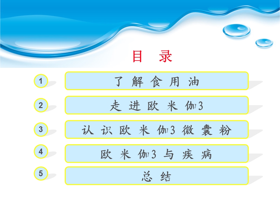 欧米伽3的功效ppt课件.ppt_第2页